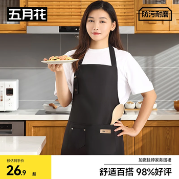 五月花围裙简约时尚家居厨房围裙 防溅油防污防水围裙男女通用 JJ-743