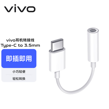 vivo耳机转接线