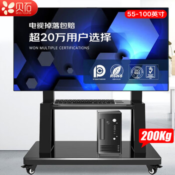贝石 移动电视支架(32-100英寸)通用落地电视挂架电视推车 视频会议显示屏移动推车落地电视支架 【55-100英寸】稳固升级 大屏适用