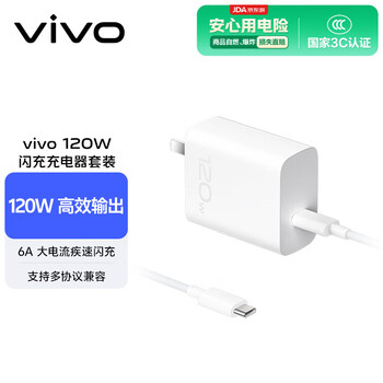 120W闪充套装
