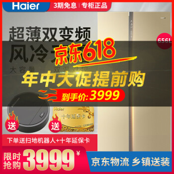海尔（Haier） BCD-656WDPT 对开门 冰箱