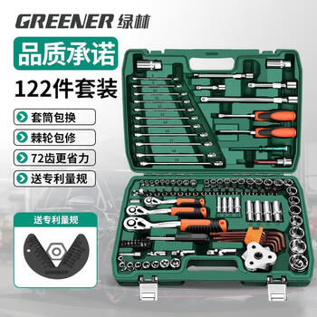 122件专业汽修工具套装
