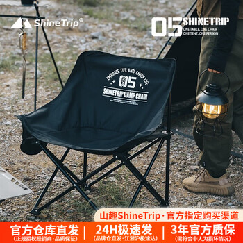 山趣（ShineTrip）户外05系月亮椅露营休闲折叠椅便携式折叠凳舒适牛津布沙发椅 逐暮黑