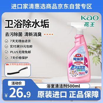 花王（KAO）浴室清洁剂500ml 卫生间厕所马桶瓷砖玻璃清洁液除水垢清洗剂喷雾