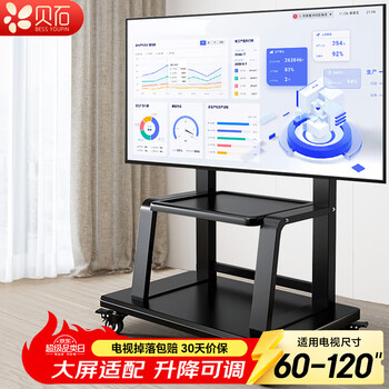 贝石 移动电视支架(32-100英寸)通用落地电视挂架电视推车 视频会议显示屏移动推车落地电视支架 【60-120英寸】承重加倍 大屏专用