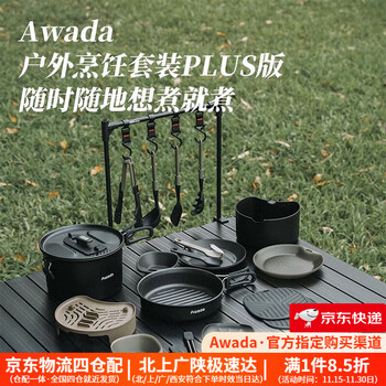 Awada户外炊具套锅便携式露营煎锅厨具野营野餐厨房组合全套装备 (军绿)探索版-含炊具,不含置物架