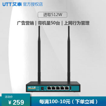 艾泰（UTT） 512w 路由器