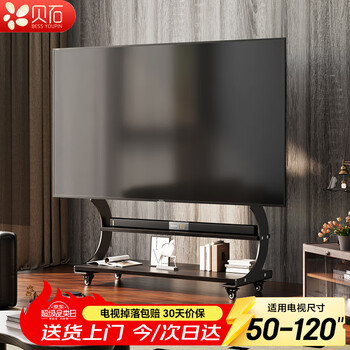 贝石 移动电视支架艺术电视支架落地电视推车适用于索尼海信华为创维等电视通用电视挂架子 【50-120英寸】黑色/新潮实木艺术支架
