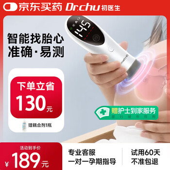 初医生胎心仪 胎心监测仪 胎心监护仪孕妇家用医用院线同款 P601 白色