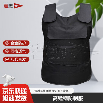 老姜军防暴器材安防装备门卫保安反恐维稳用品  防刺服【京仓】