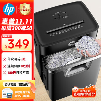 HP惠普 5级保密碎纸机办公中型商用粉碎机（连续碎30分钟 单次8张 20L 可碎卡/订书钉)黑金款B2008MC
