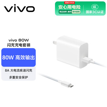 80W闪充套装