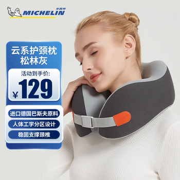 米其林（MICHELIN）汽车云系护颈枕车用靠枕车载座椅腰靠汽车抱枕 颈枕 松林灰 1个