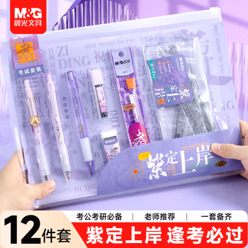 晨光（M&G）文具逢考必過紫定上岸透明考試套裝國考考公考研必備套裝 中性筆/涂卡鉛筆/替芯/橡皮/尺規(guī) 12件套