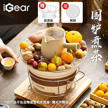 iGear烧烤炉围炉煮茶烧烤炉户外韩式碳烤炉围炉烤炉烧水煮茶