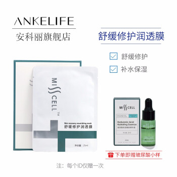 安科丽（ANKELIFE）面膜细致毛孔，补水保湿，提拉紧致，舒缓修复