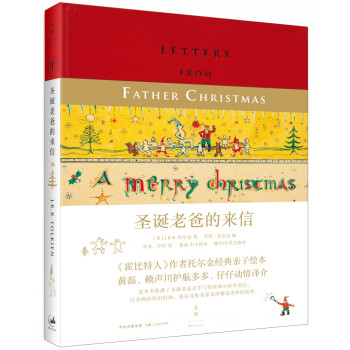 圣诞老爸的幸福礼物（套装共2册 ）