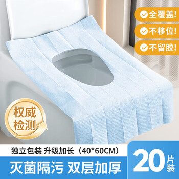 LYNN一次性马桶坐垫大号20片 旅行用品粘贴式酒店防水坐垫纸产妇坐垫
