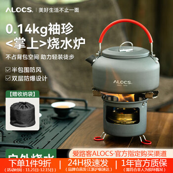 爱路客（ALOCS）矮脚酒精炉 户外露营便携酒精炉具铝合金轻量酒精炉头烧水套装 酒精炉头(U悠高脚款)-不含水壶