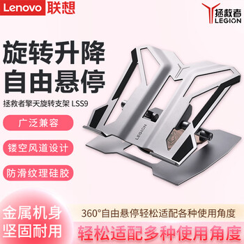 联想（Lenovo） 笔记本电脑支架散热可折叠便携增高架笔记本配件支撑架 风暴灰【拯救者LSS9擎天】支架(无极调节+旋转)