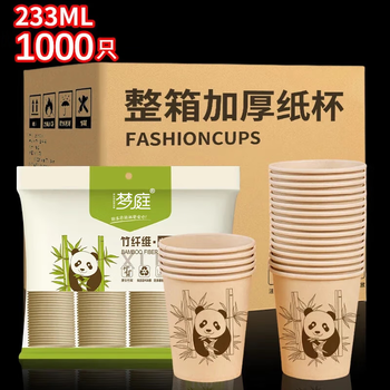 梦庭 一次性杯子1000只加厚本色竹纤维家用办公商用商务接待水杯233ml
