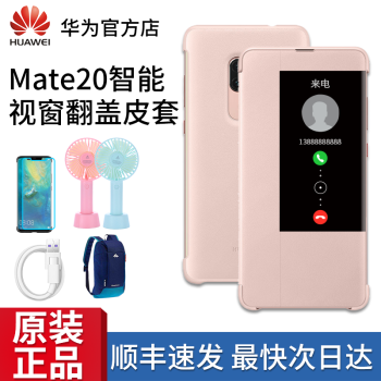 华为（HUAWEI） Mate-20粉色 钢化膜+5A快充线 手机壳/保护套