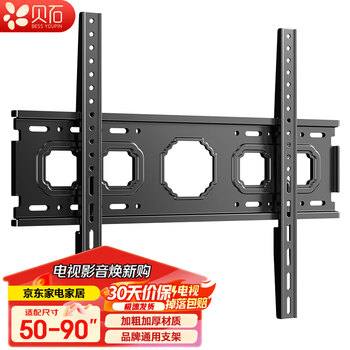 贝石电视挂架通用电视支架壁挂适用于海信创维索尼长虹TCL小米华为智慧屏液晶壁挂架 【50-90英寸】稳固升级 大屏专用
