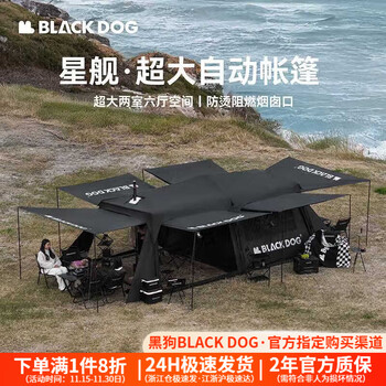 black dog黑狗户外星舰自动大帐篷露营户外大面积遮阳带烟囱口防雨 SpaceX 星舰-自动帐篷 适用5-6人