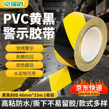 黑黄警示胶带PVC  48mm*33米 1卷装 
