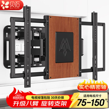 贝石 电视机挂架 电视支架伸缩旋转壁挂架适用于创维海信TCL康佳华为智慧屏等电视架 75-150英寸丨至尊八臂 丨升级实心轴