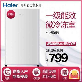 海尔（haier） BC-93TMPF  冰箱