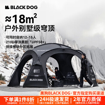 black dog黑狗户外黑胶穹顶天幕露营超大空间防雨野营过夜可拓展组合车尾帐 异想迷城-穹顶帐 展开尺寸：435*435*240cm