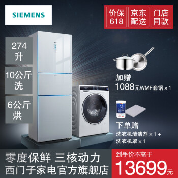 西门子（SIEMENS） KG28US12EC+WD14U5600W  冰箱