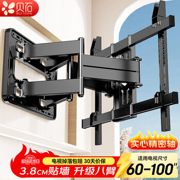 贝石 电视机挂架 电视支架伸缩旋转壁挂架适用于创维海信TCL康佳华为智慧屏等电视架 60-100英寸丨3.8cm贴墙丨八臂实心轴