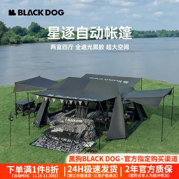 black dog黑狗户外星逐自动速开帐篷黑化露营防雨黑胶防晒折叠房式屋脊帐 夜幕黑(标配-门厅杆*4) 可容纳5-8人