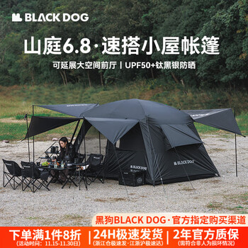 black dog黑狗户外小屋帐篷山庭6.8露营速开野营黑化帐两室三门厅客厅帐 山庭6.8-速开帐篷-夜幕黑 可容纳4-6人