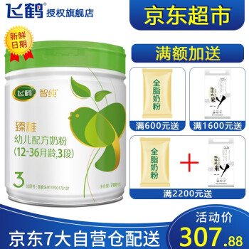 飞鹤有机智纯