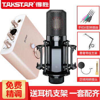 得胜（TAKSTAR）  悬挂式 麦克风 麦克风+艾肯mobile R声卡套装