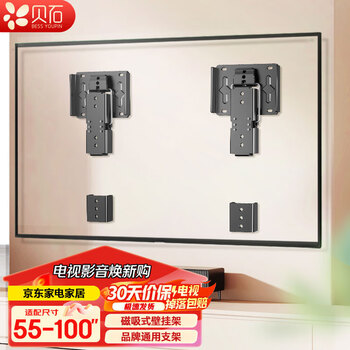 贝石电视挂架通用电视支架壁挂适用于海信创维索尼长虹TCL小米华为智慧屏液晶壁挂架 【55-100英寸】1.3cm超薄贴墙 磁吸壁挂