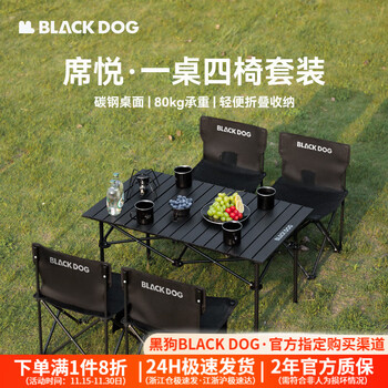 black dog黑狗户外一桌四椅套装黑化露营折叠蛋卷桌便携野营野餐桌椅装备 席悦-一桌四椅套装黑色