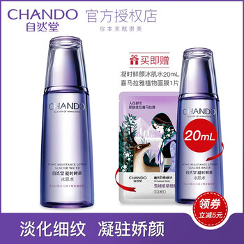 自然堂（CHANDO）紧肤水 160mL