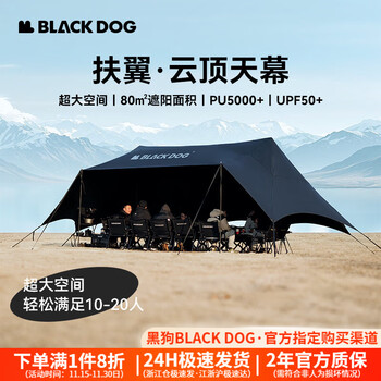 black dog黑狗户外天幕帐篷露营黑胶遮阳棚营地双峰防雨防晒10-20人大空间 扶翼-云顶天幕(黑胶) 900*500*260