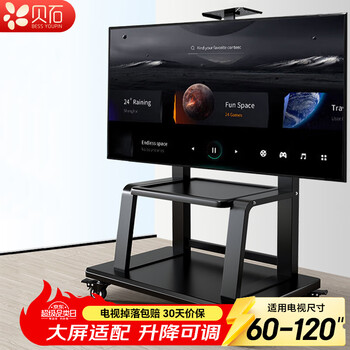 贝石 移动电视支架(32-100英寸)通用落地电视挂架电视推车 视频会议显示屏移动推车落地电视支架 【60-120英寸】大屏专用 稳固承重