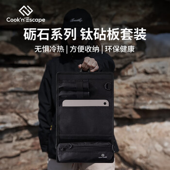 Cook'n'Escape户外露营便携钛砧板套装厨具套装野炊组合便携钛砧板多功能厨具包 【钛砧板】