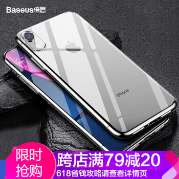 倍思（BASEUS） AppleiPhone XR 手机壳/保护套