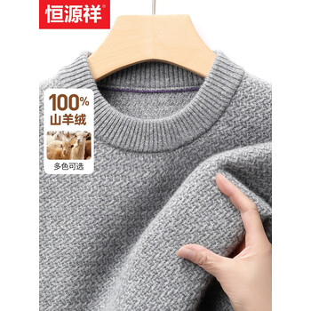 恒源祥【重磅500G】特级纯羊绒衫男加厚半高领休闲高端100%山羊绒毛衣