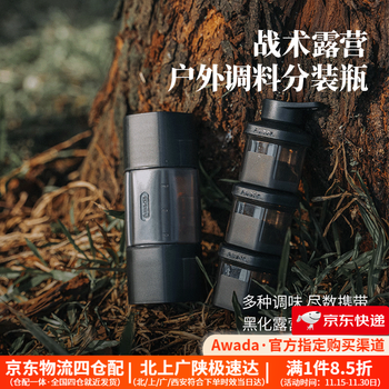 Awada户外调料瓶套装露营调味盒便携黑化野餐分装烧烤料罐密封油瓶 露营战术调料瓶套装(黑色)