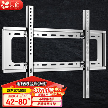 贝石电视挂架通用电视支架壁挂适用于海信创维索尼长虹TCL小米华为智慧屏液晶壁挂架 【42-80英寸】不锈钢款 承重升级