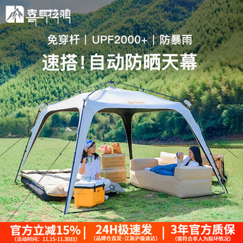 喜马拉雅（CNHIMALAYA）户外露营天幕帐篷自动穹顶速开黑胶遮阳防晒户外公园野餐天幕云野 全自动黑胶防晒速开天幕