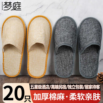 梦庭 一次性拖鞋【20只/10双】 家用待客旅行出差麻棉布拖鞋酒店专用